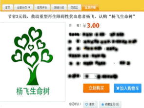 網(wǎng)絡(luò)慈善商品 微薄之力，點(diǎn)亮生命之光